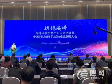 青岛发布八大海洋研学旅游特色线路 购买产品享补贴