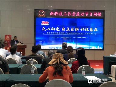 自主创新科技惠区 市北区举办＂全国科技工作者日＂主题活动