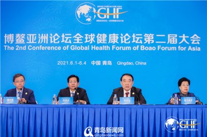 博鳌亚洲论坛全球健康论坛第二届大会开幕式新闻发布会举行