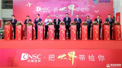又一家山东首店落户市南！中服青岛免税店盛大开业