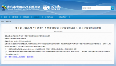 2025年实际服务人口1300万…这个《征求意见稿》彰显了青岛的“人口雄心”！