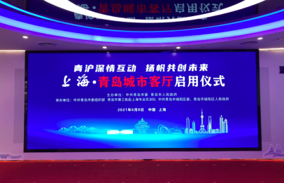 长三角开了一扇“青岛之窗”！上海“青岛城市客厅”启用，六大功能，一站式