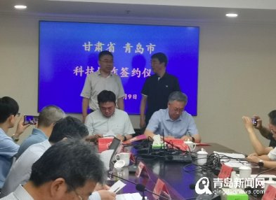助推区域科技创新发展 青岛与甘肃签订科技合作协议