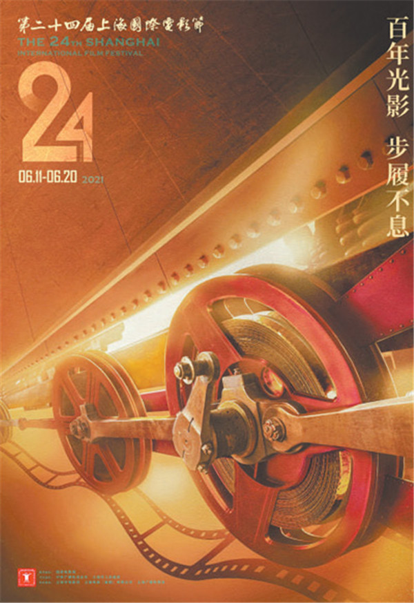 第二十四届上海国际电影节于6月11日至20日举办—— 礼赞建党百年 讴歌时代精神