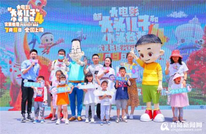 大头儿子小头爸爸现身青岛亲密互动 第四部暑期上映
