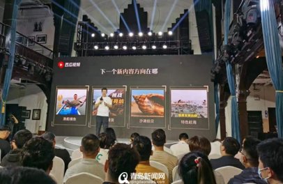 西瓜视频在青举办创作者分享会 90后渔民拍视频登上央视