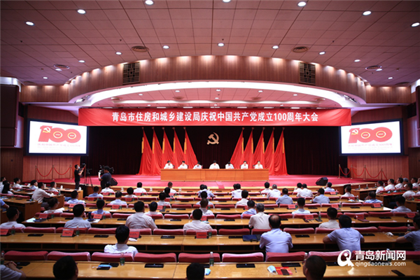 市住房和城乡建设局召开庆祝中国共产党成立100周年大会