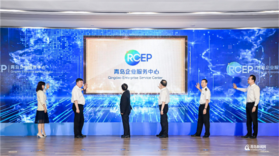 集合海关、税务等38项服务 RCEP青岛企业服务中心启动