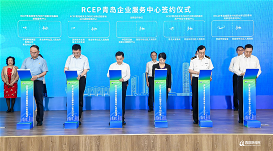 集合海关、税务等38项服务 RCEP青岛企业服务中心启动