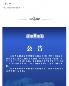 <b>中国人民解放军海军博物馆拟定于今日开放 近期将以机关单位有组织参观为主</b>