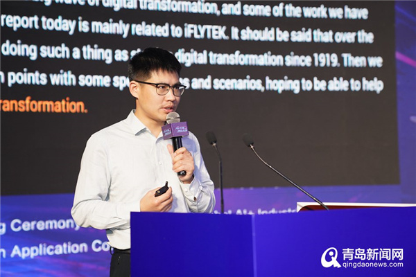 2021“科大讯飞”杯全球“AI+工业”创新应用大赛在青启动