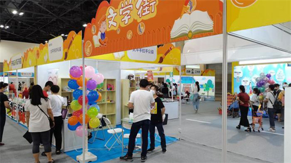 中国童书博览会举办 600余种精品书“一站式”体验