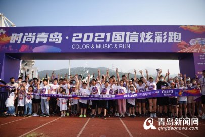 国信炫彩跑！最浪涨时尚的“青岛银”都来了