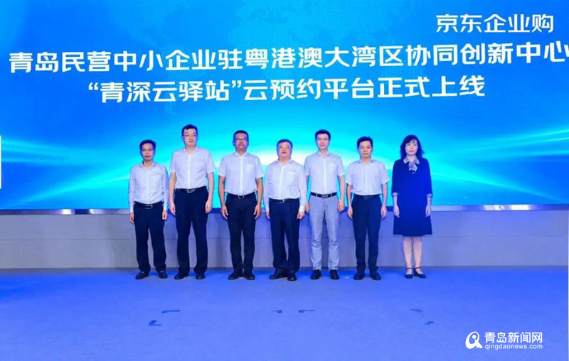 坐标深圳 ＂青深云驿站＂上线一个多月 20余家青岛企业受益