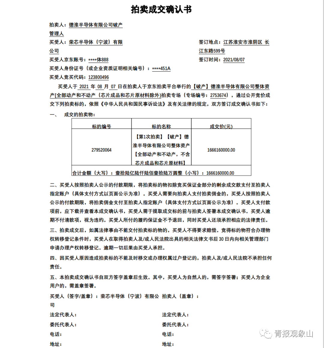 芯恩投片、荣芯收购、富士康试产、京东方来了……“芯”路上，青岛频现大手笔！