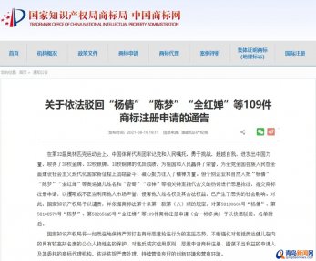 陈梦等奥运健儿被抢注商标？国家知识产权局快速驳回