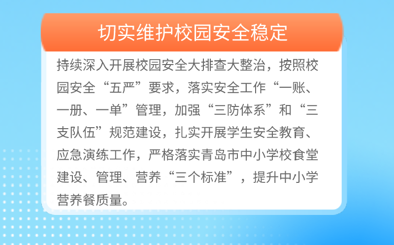 青岛市教育局发布通知！事关中小学开学