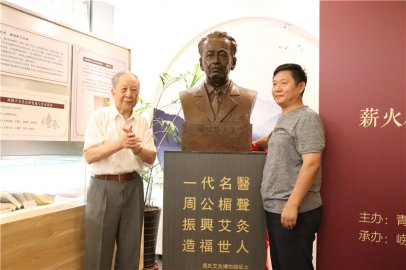 省级非遗周楣声灸法研究会成立仪式在周氏楣声艾灸博物馆举行