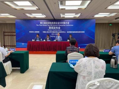 <b>北京传来消息：这一全球独角兽盛会将再度在青岛举行</b>