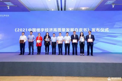 青岛这个区获评中国楼宇经济高质量发展标杆范例