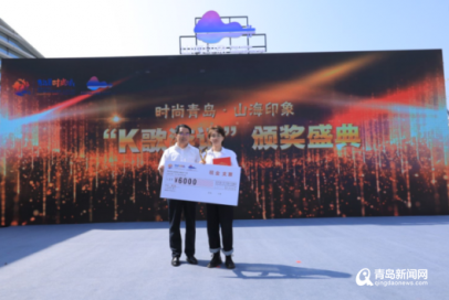 <b>K歌之王诞生!＂时尚青岛·山海印象＂K歌之王争霸赛圆满落幕</b>