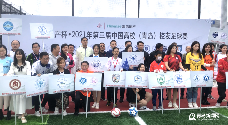 青岛地产杯·2021第三届中国高校(青岛)校友足球赛火热开赛