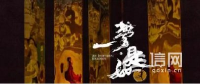 班底集结多国艺术家 舞剧《一梦·如是》25日开演
