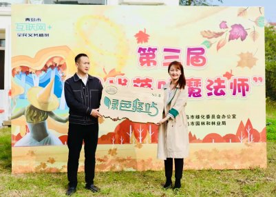 岛城启动第三届“寻找落叶魔法师”活动 一等奖可获3120元现金