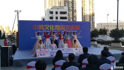 提升市南国际化水平 ＂中韩文化商品交流周＂盛大开幕