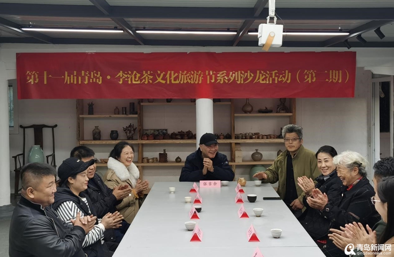 茶艺、陶艺、非遗…李沧区开展茶文化旅游节沙龙活动