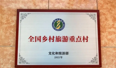 又添国家级殊荣！青岛王哥庄晓望社区入选全国乡村旅游重点村