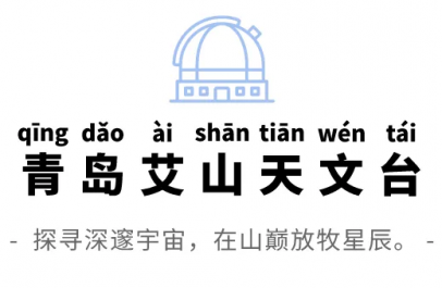与中国空间站同框！这一次，青岛美上“太空”！