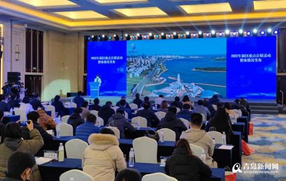 <b>青岛西海岸2022年68项重点会展发布 包括470余场活动</b>