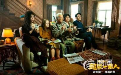 《超能一家人》于东方影都拍摄 2022年大年初一上映