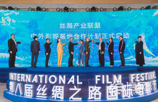 东方影都亮相丝绸之路电影节 启动丝路产业联盟合作计划