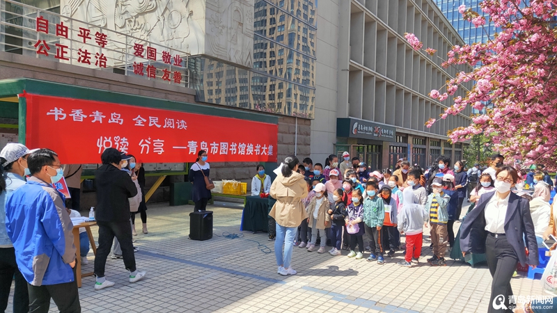 今天你阅读了吗？百场阅读活动营造＂书香青岛＂