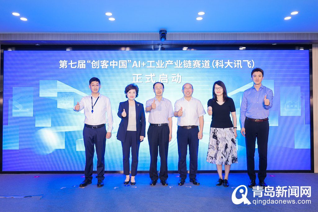 大动作！“创客中国”AI+工业产业链赛道赛在青启动