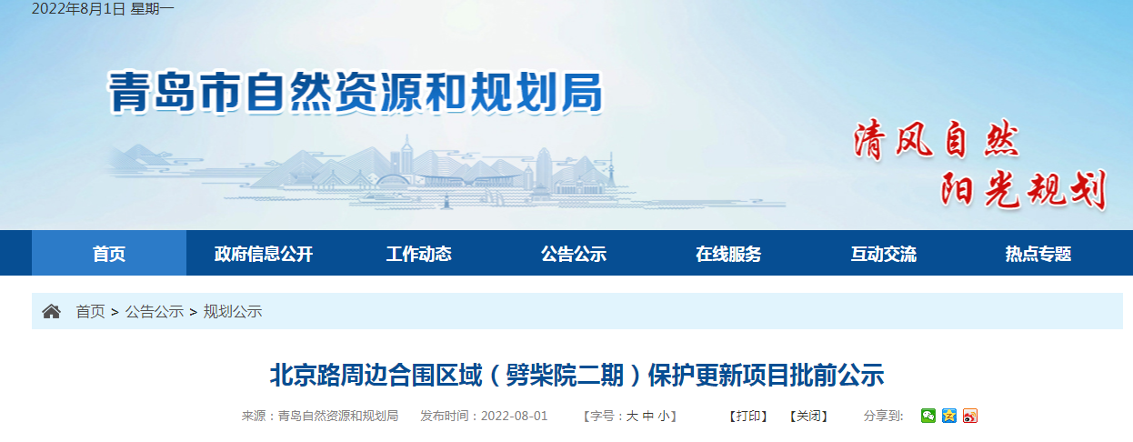 青岛劈柴院二期保护更新项目规划公示
