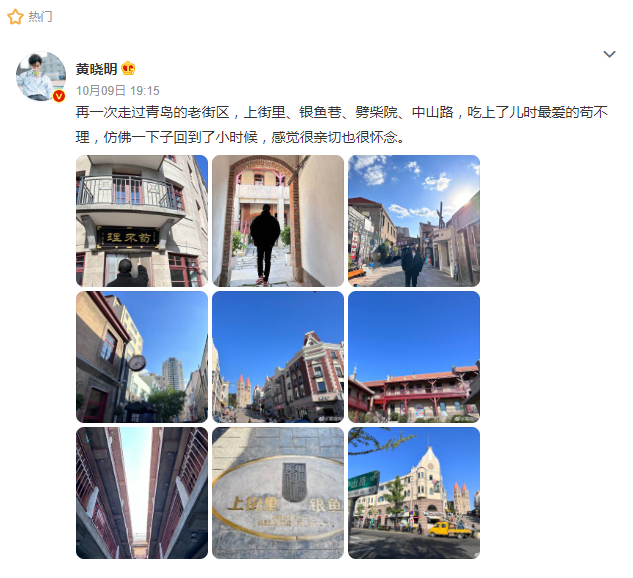 黄晓明晒青岛老街区九宫格：仿佛回到小时候 很亲切很怀念