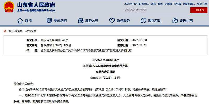 青岛将举办数字文化应用产品交易大会