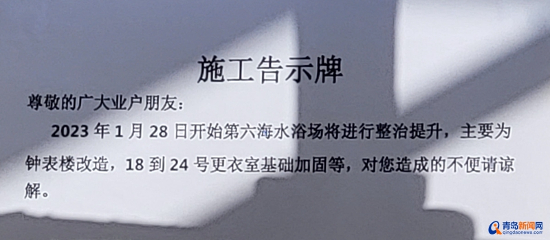 陪伴青岛人36年 栈桥钟表楼启动改造 栈桥浴场将“变身”