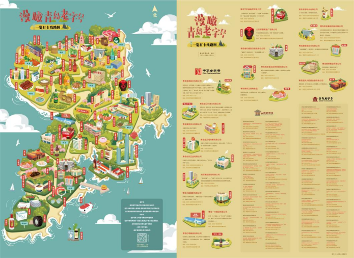 青岛商务局重磅发布手绘版老字号地图，带你漫瞰青岛老字号