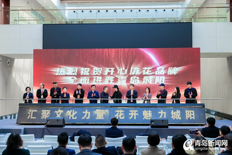 <b>开心麻花官宣正式入驻城阳 全面运营管理城阳大剧院</b>
