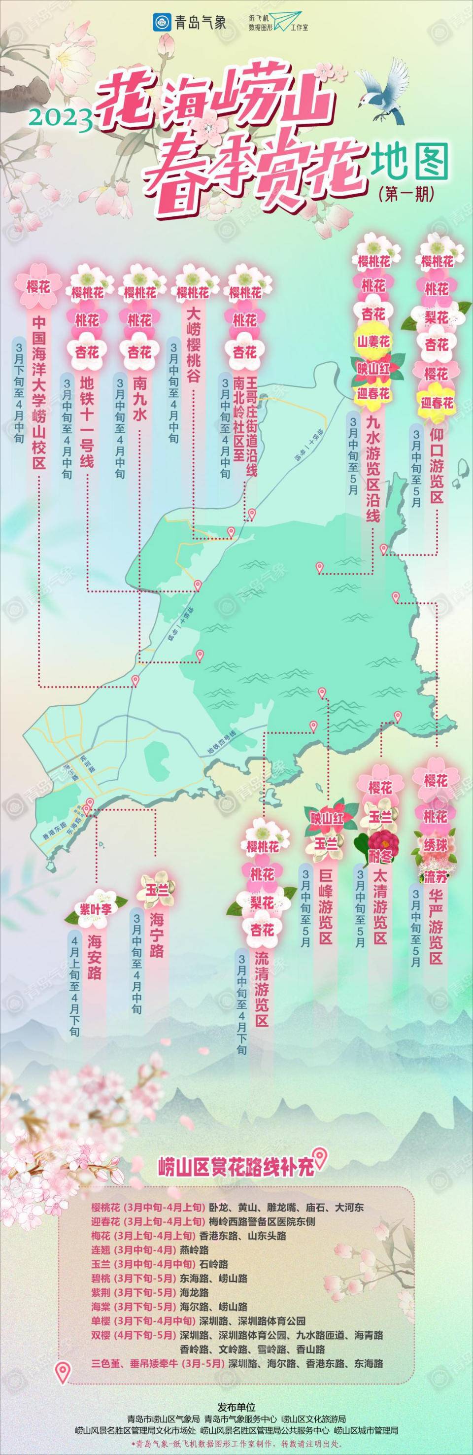 崂山今年花开早 青岛崂山全域赏花地图出炉