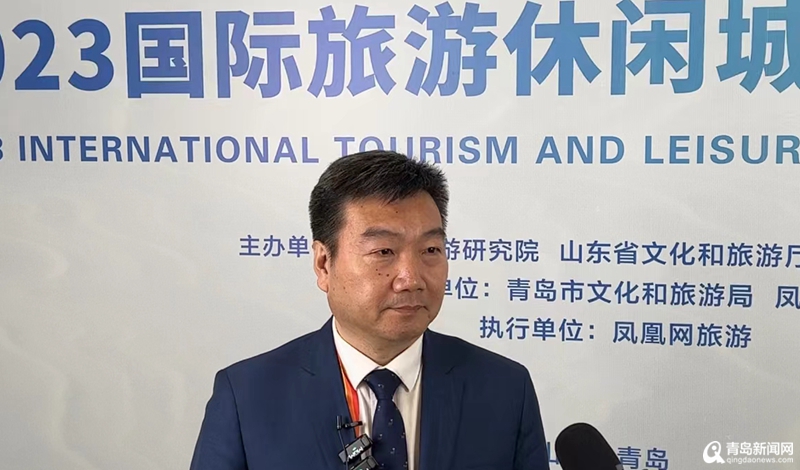 青岛市文旅局局长潘峰：拉动文旅消费 突出青岛海洋特色