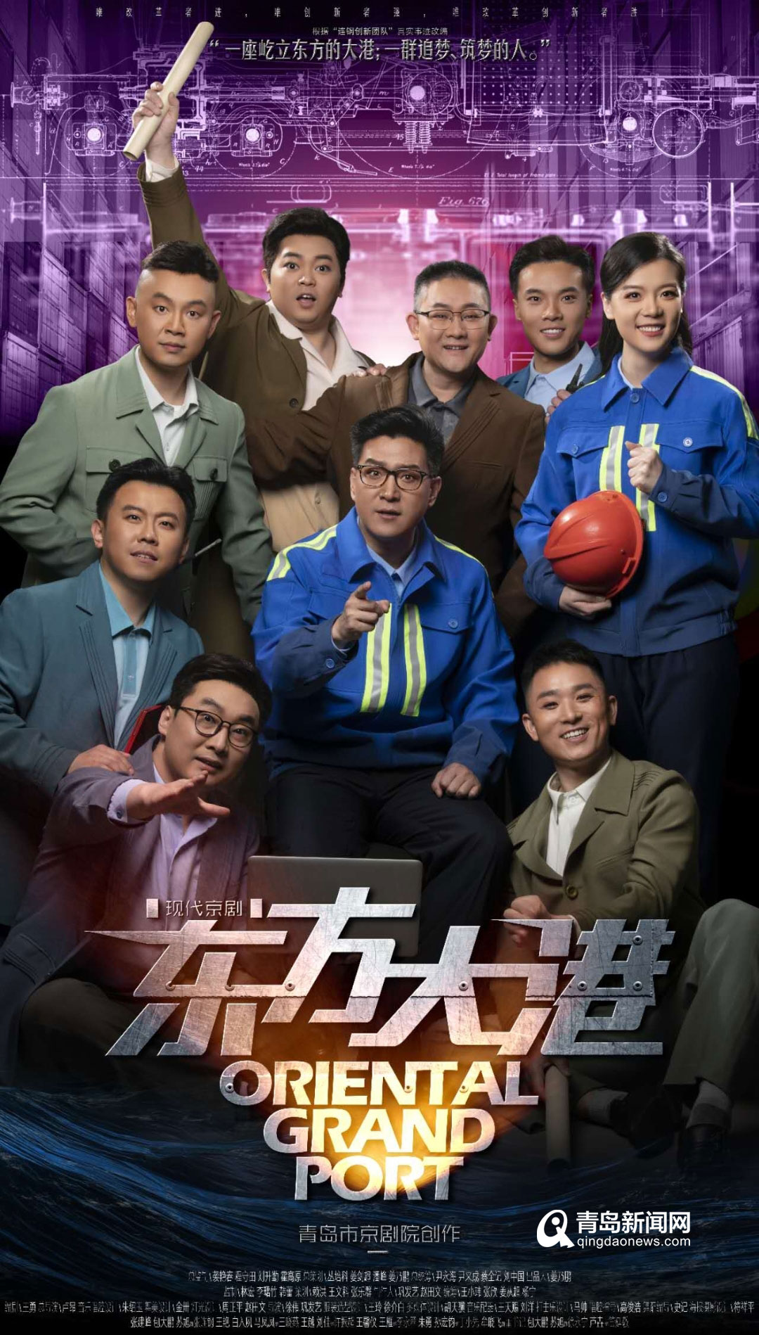 以东方艺术绘就东方大港，现代京剧《东方大港》即将首演！