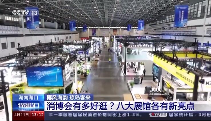 消博会有多好逛？八大展馆各有新亮点