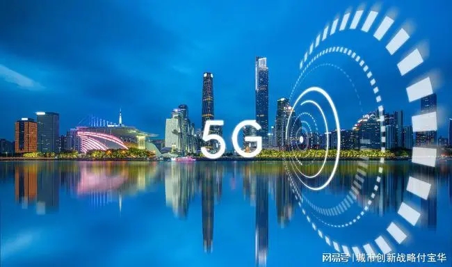 2025年我国旅游场所5G网络建设将基本完善