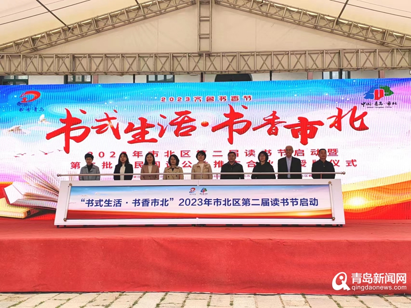 2023年市北区第二届“读书节”启动 近万名读者开启“青阅万马”万人马拉松读