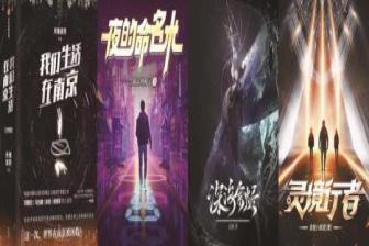 新动能来袭！95后00后正在涌入科幻网文写作